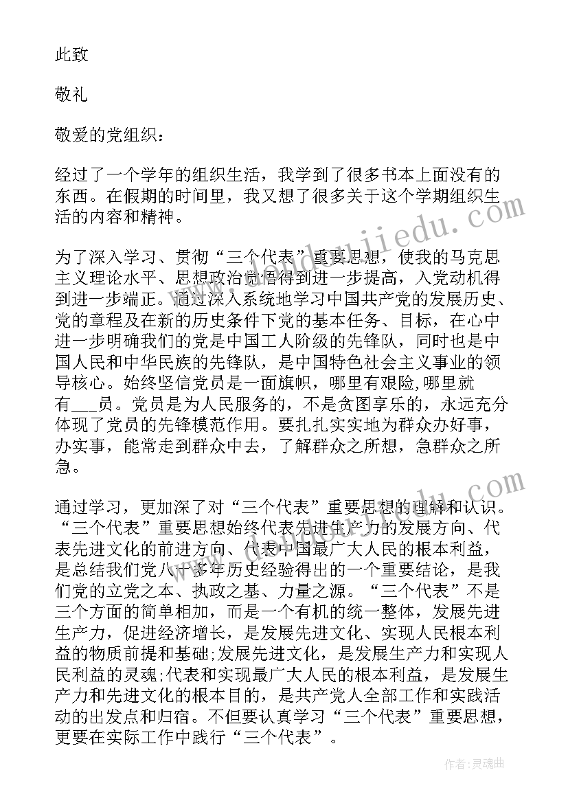 2023年思想汇报人写的 团员思想汇报团员思想汇报思想汇报(大全9篇)