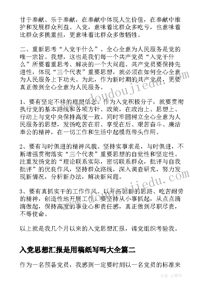 入党思想汇报是用稿纸写吗(汇总7篇)