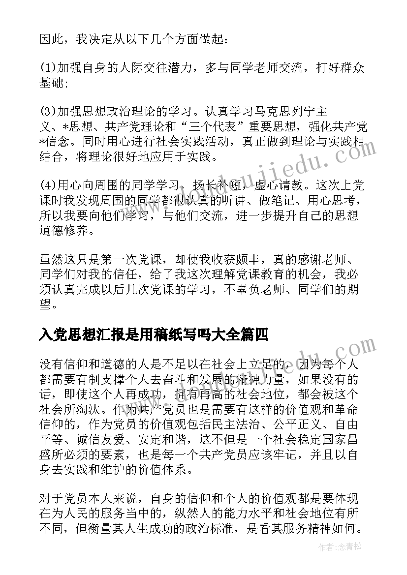 入党思想汇报是用稿纸写吗(汇总7篇)