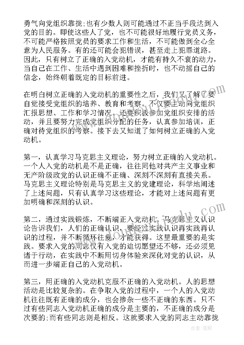 最新教师入党思想汇报简洁版(优秀10篇)