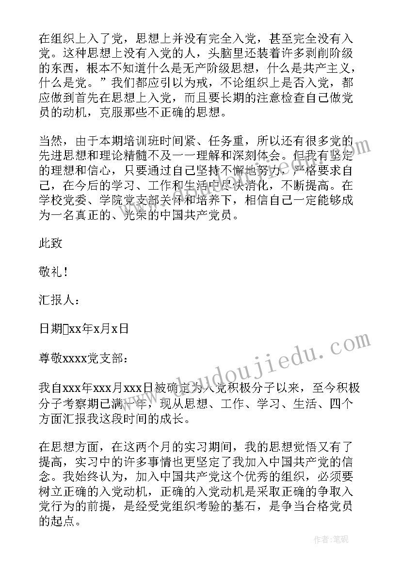 最新教师入党思想汇报简洁版(优秀10篇)