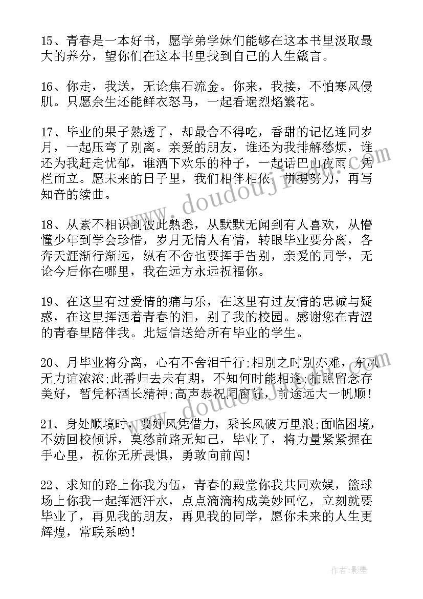 2023年高三学子思想汇报 对高三学子的祝福语(优秀9篇)