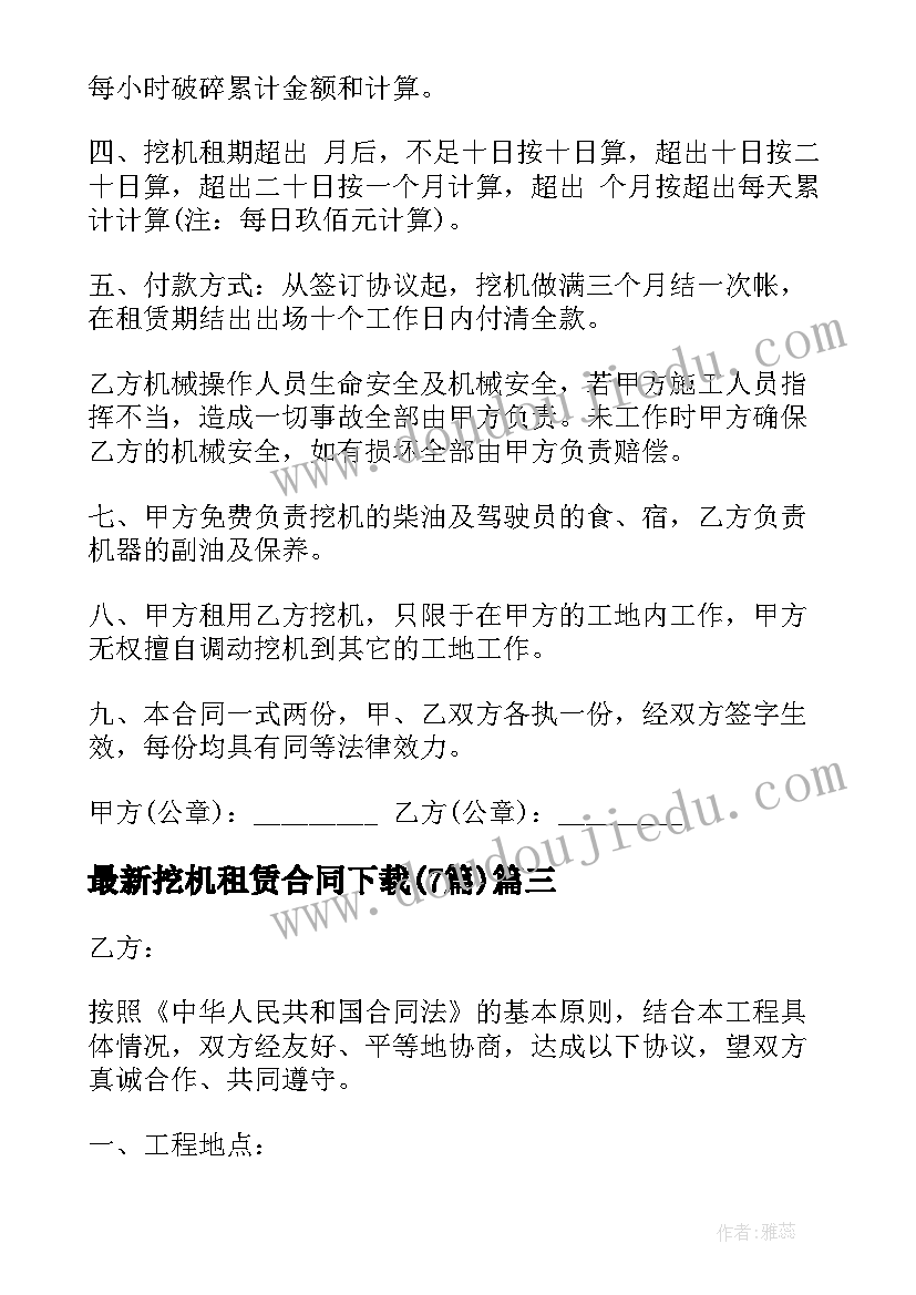 2023年挖机租赁合同下载(模板7篇)