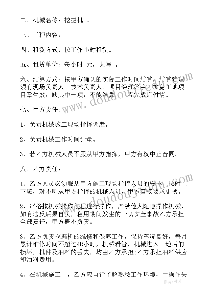 2023年挖机租赁合同下载(模板7篇)