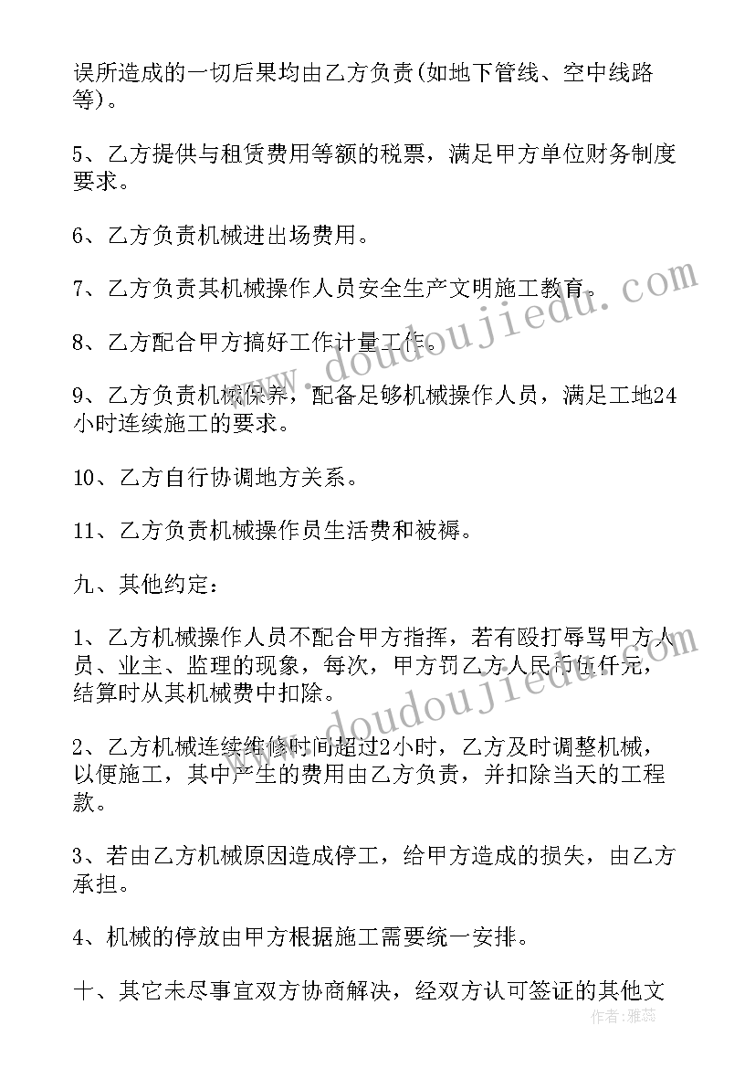 2023年挖机租赁合同下载(模板7篇)