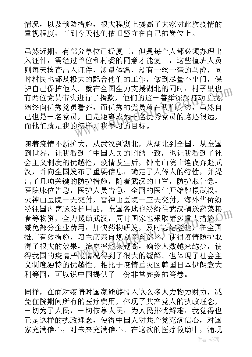 最新思想汇报稿纸电子版 思想汇报入党思想汇报(优质8篇)