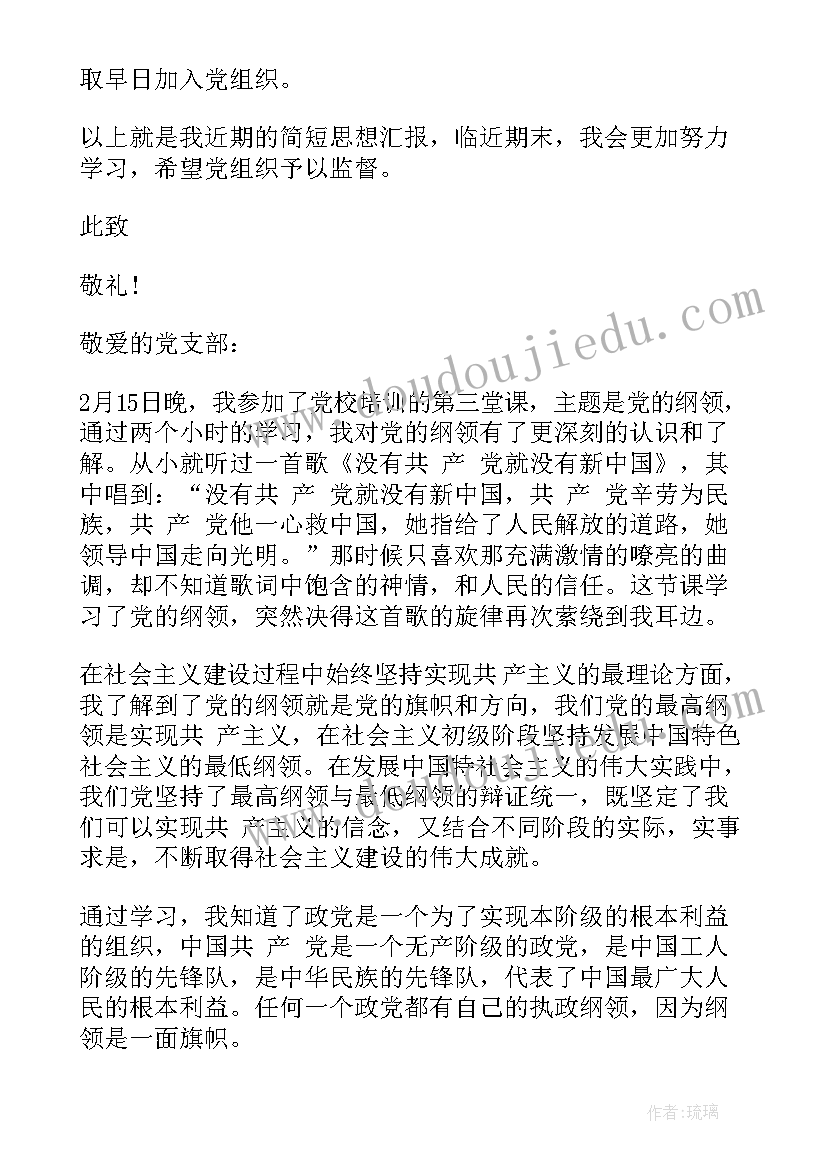 最新思想汇报稿纸电子版 思想汇报入党思想汇报(优质8篇)