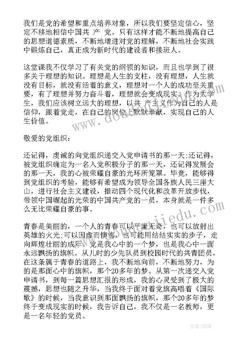 最新思想汇报稿纸电子版 思想汇报入党思想汇报(优质8篇)