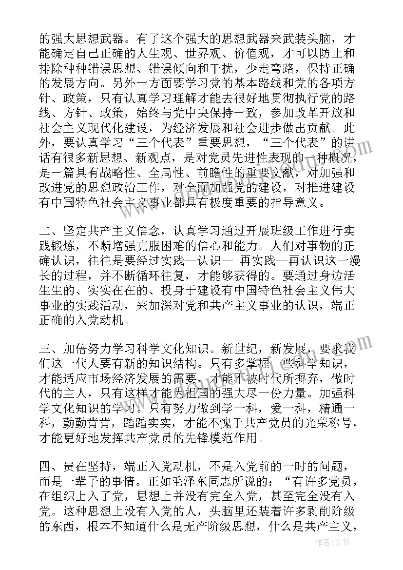 思想汇报检讨自己的不足 严格要求自己思想汇报(通用10篇)