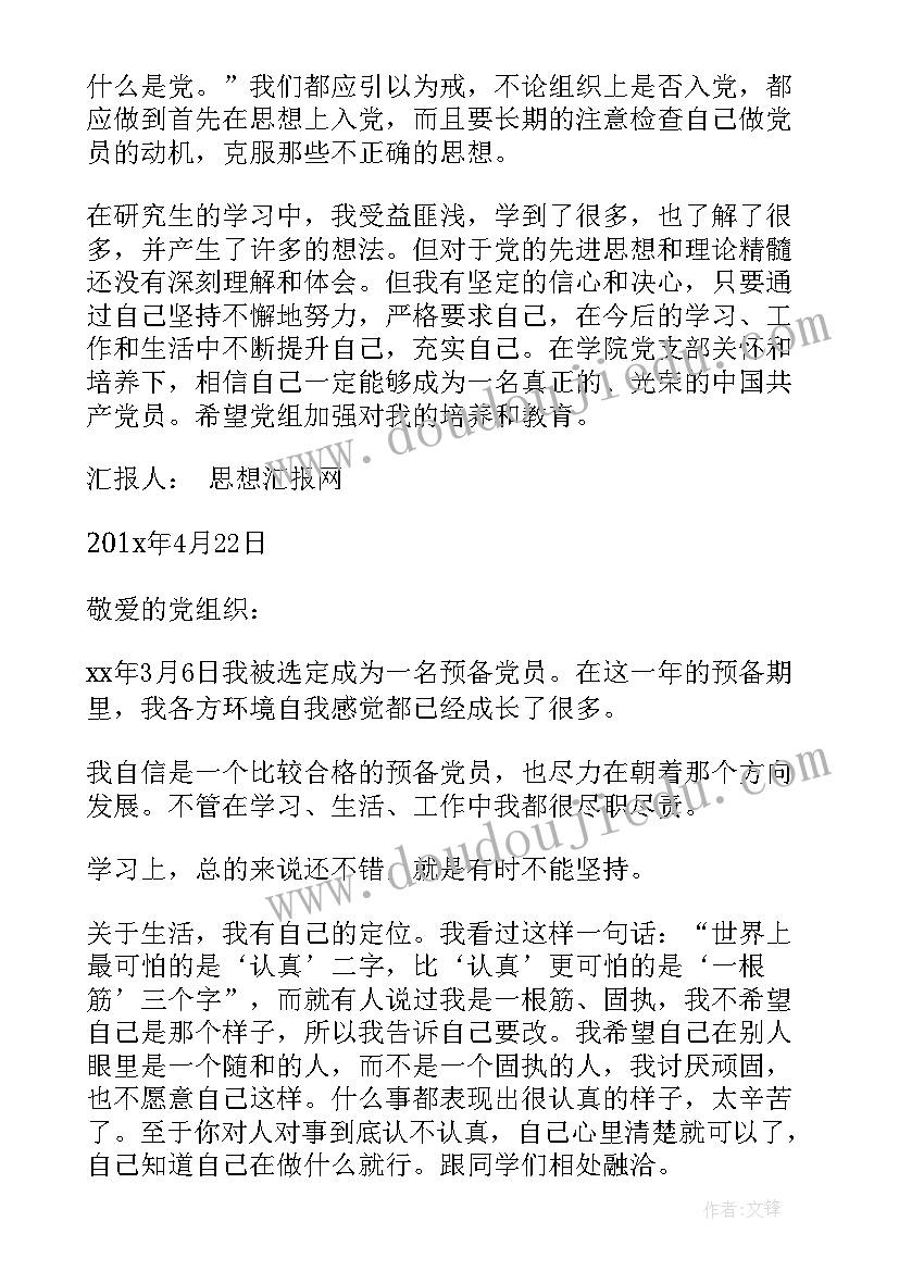 思想汇报检讨自己的不足 严格要求自己思想汇报(通用10篇)