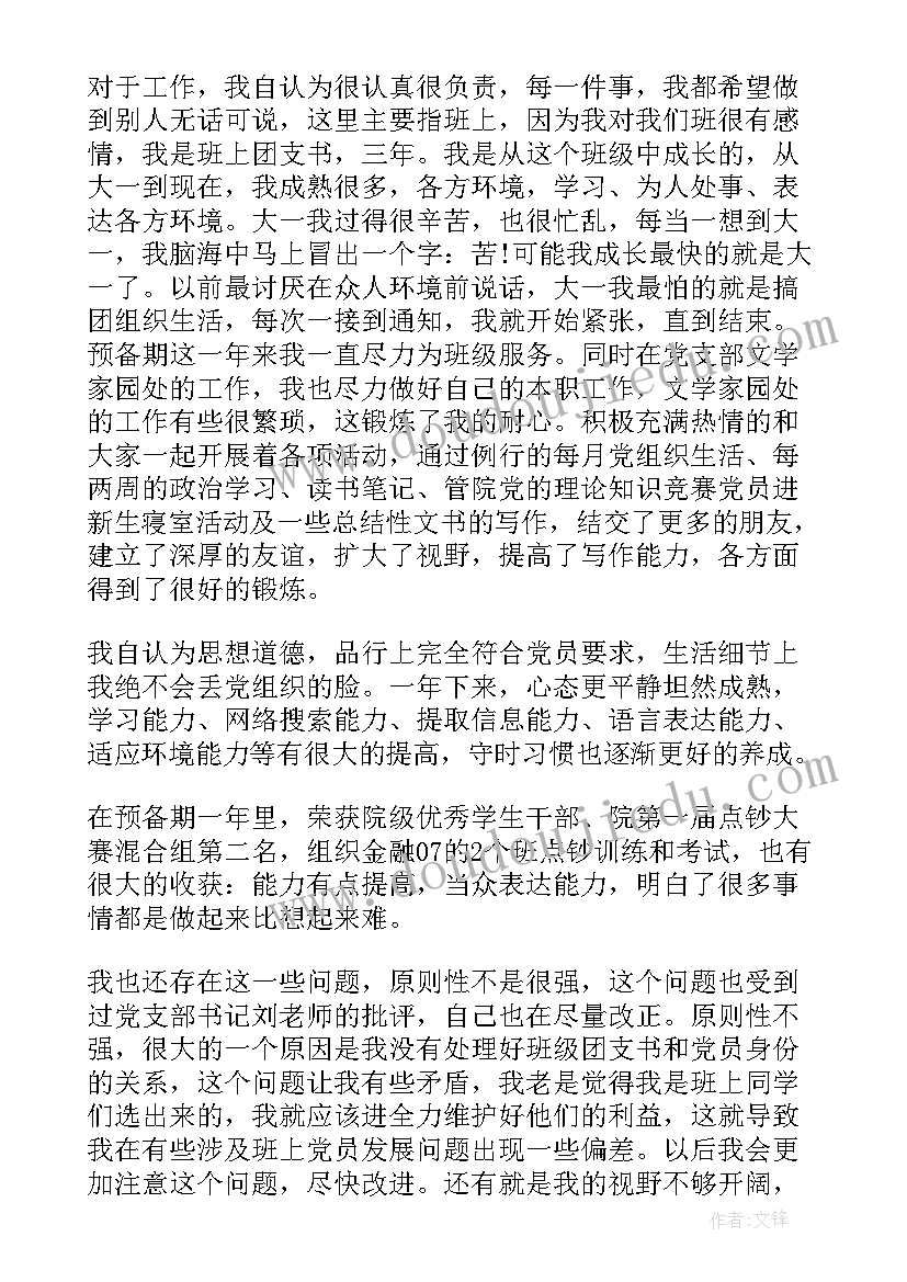 思想汇报检讨自己的不足 严格要求自己思想汇报(通用10篇)