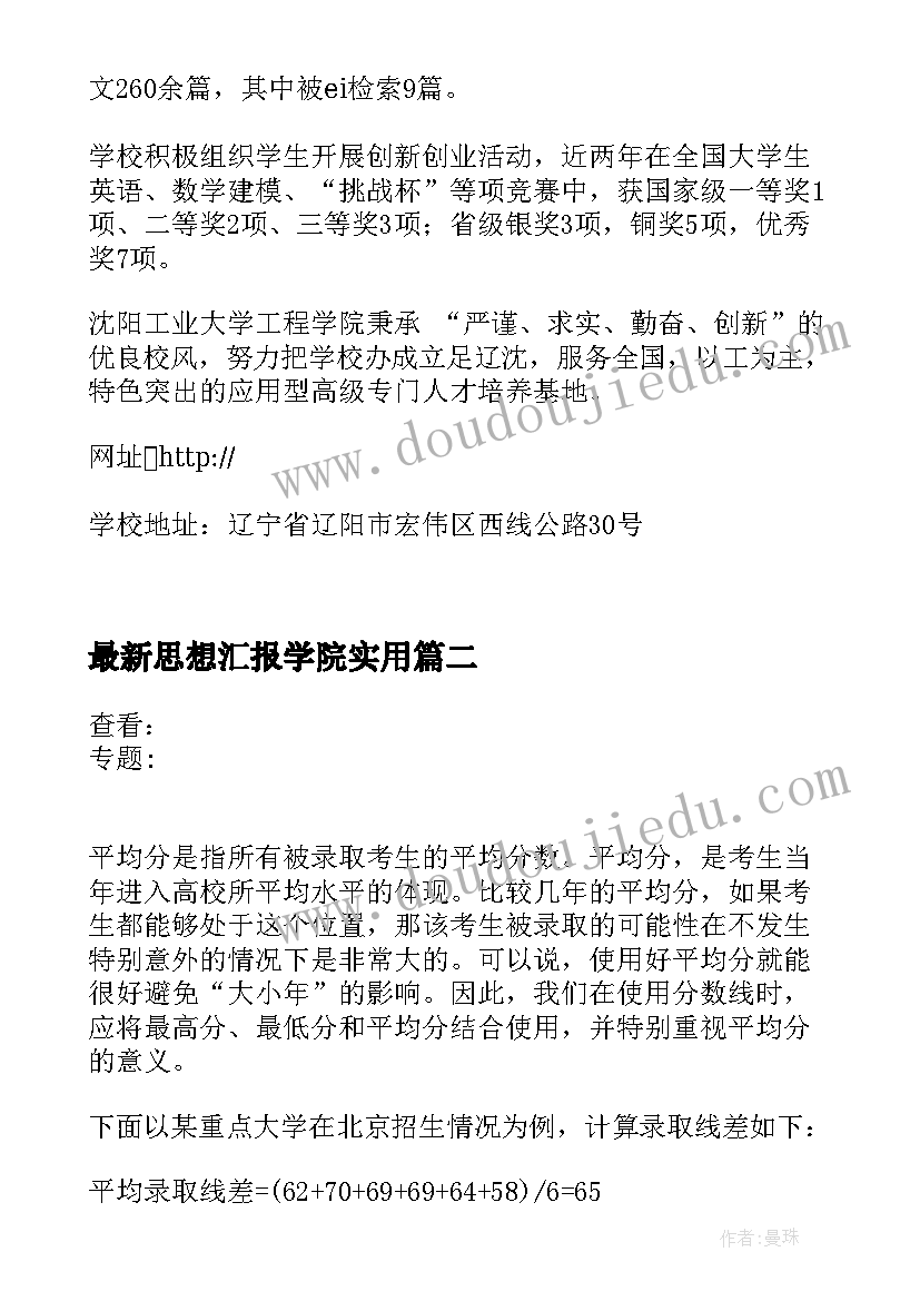 思想汇报学院(优秀5篇)