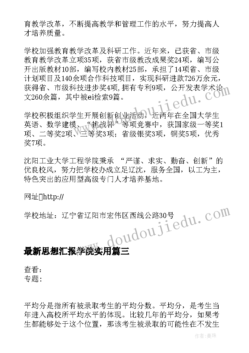 思想汇报学院(优秀5篇)