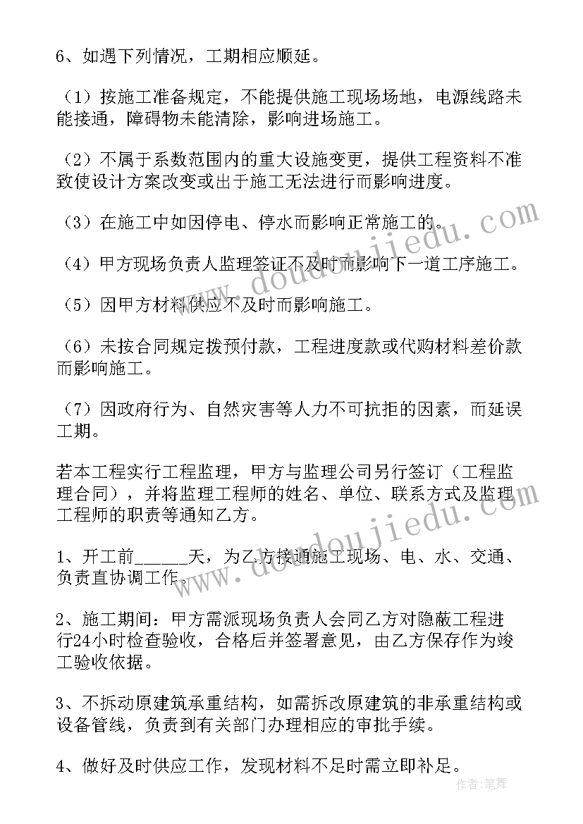 2023年水电装修合同简单 装修工程合同(实用6篇)