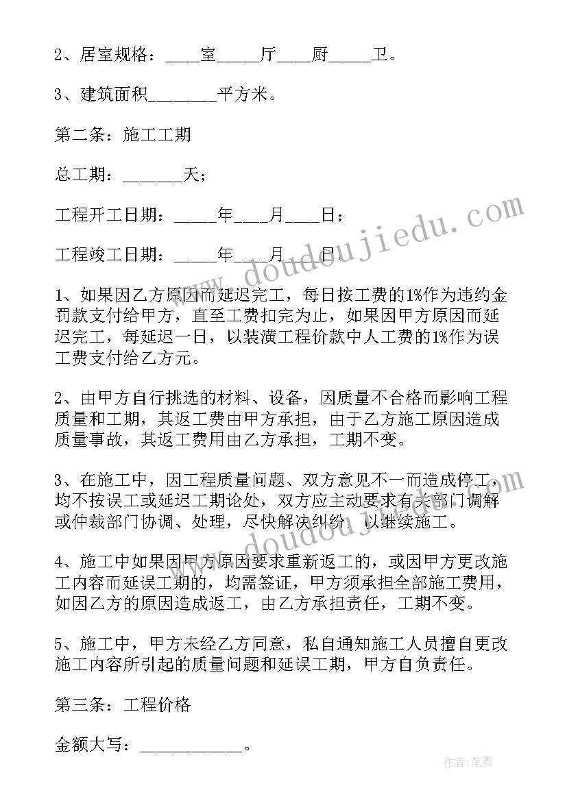 2023年水电装修合同简单 装修工程合同(实用6篇)