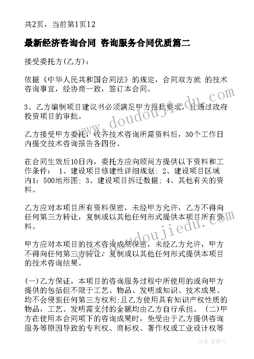 2023年经济咨询合同 咨询服务合同(实用6篇)