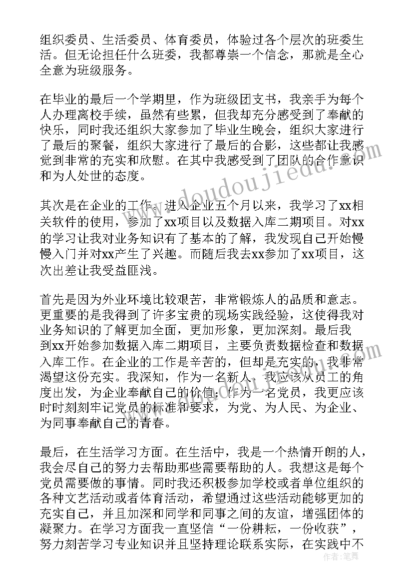 最新科技创新的思想汇报 党员思想汇报(模板6篇)