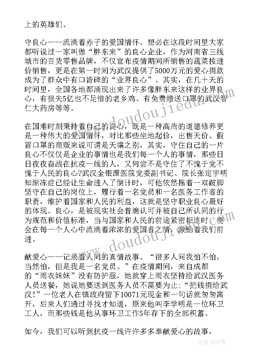 2023年疫情共和国勋章思想汇报(精选5篇)