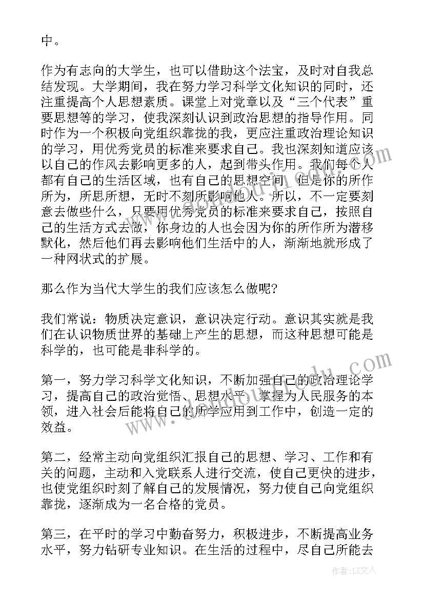 退休党员三季度思想汇报(精选6篇)