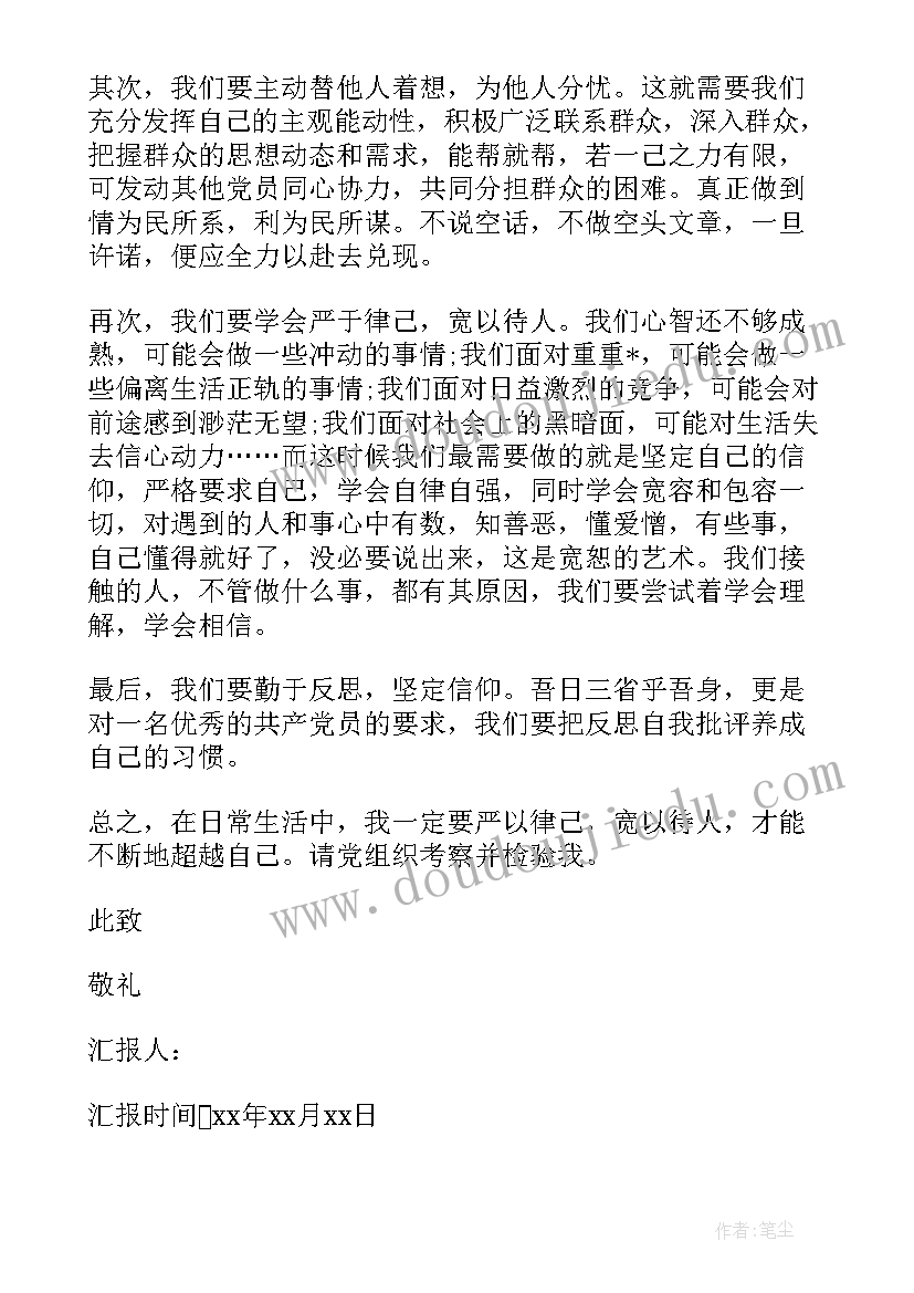 2023年电力党员思想汇报材料 教师预备党员思想汇报材料(精选7篇)