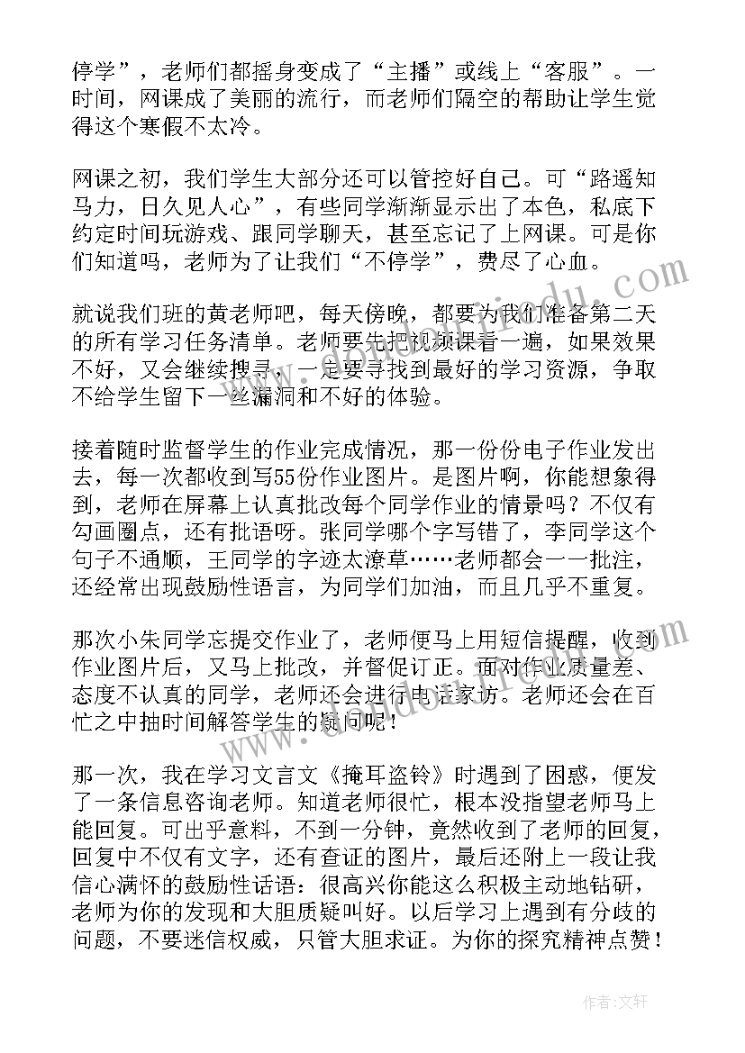 学生停课思想汇报(优质5篇)