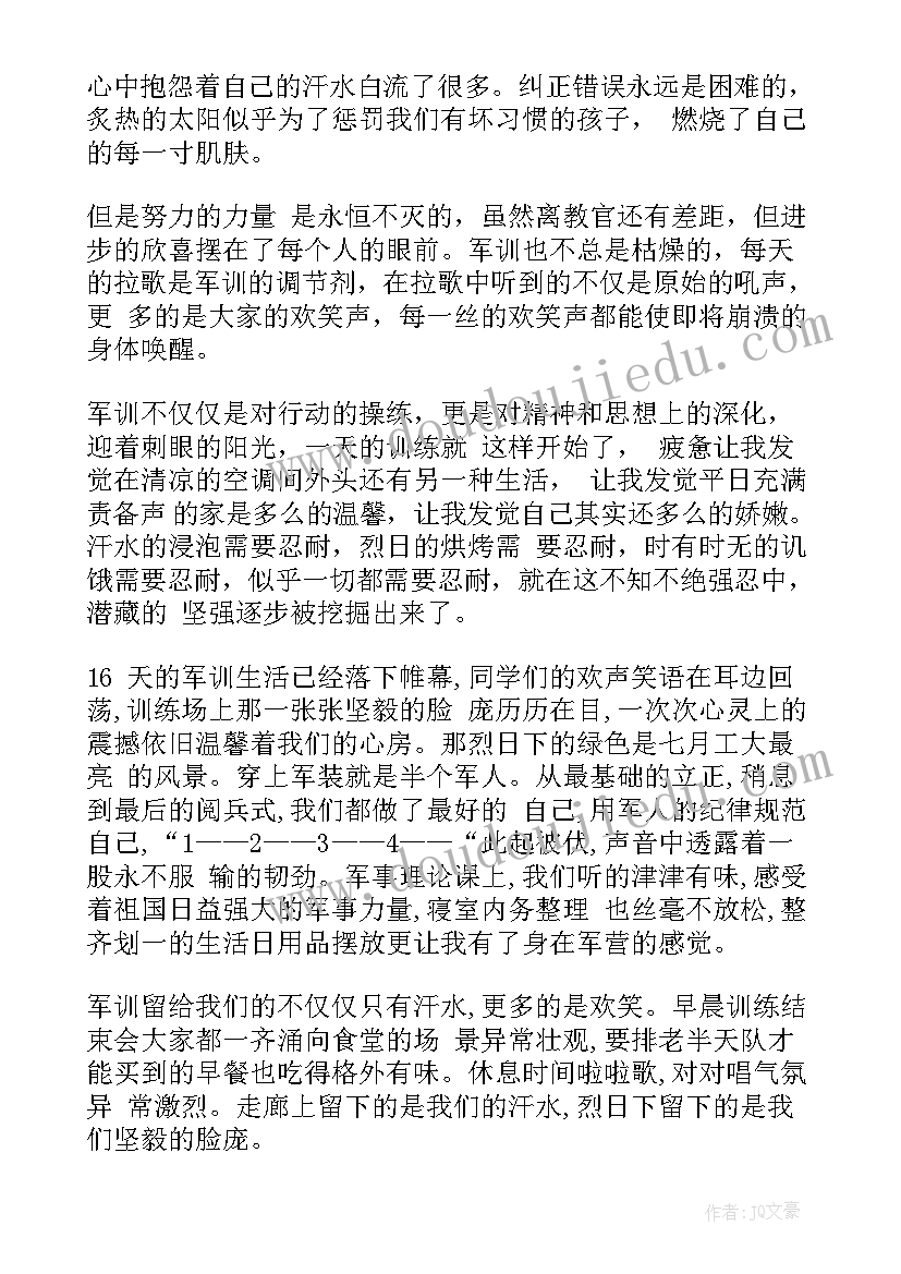 最新大学生军训思想汇报 军训思想汇报(实用10篇)