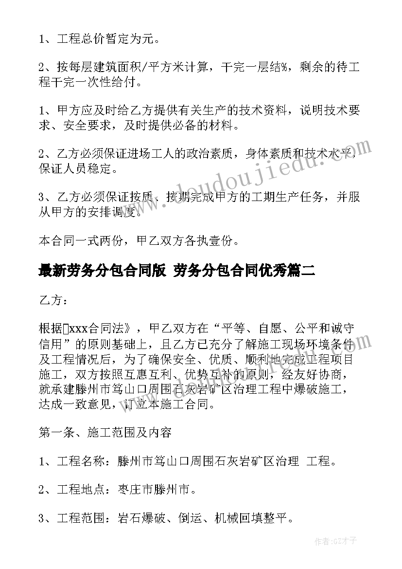 劳务分包合同版 劳务分包合同(精选5篇)