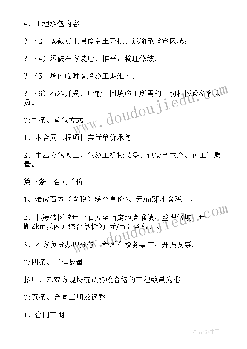 劳务分包合同版 劳务分包合同(精选5篇)