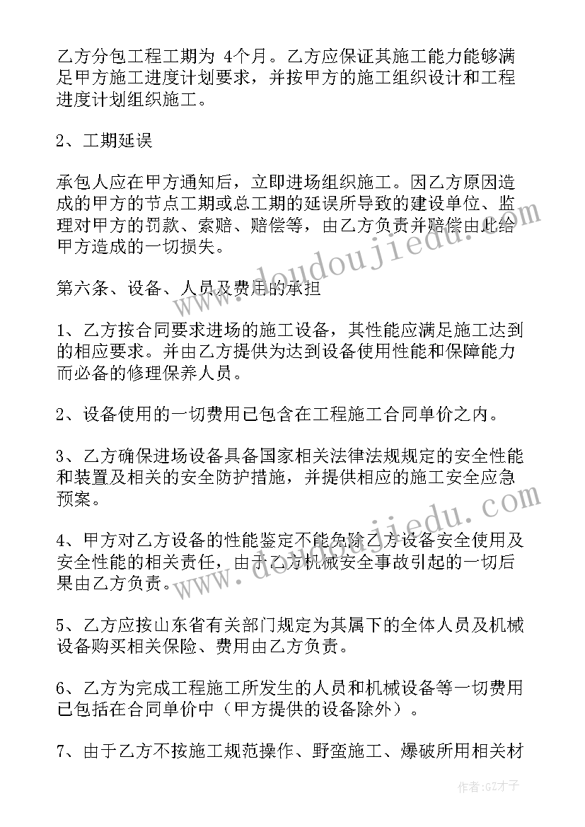 劳务分包合同版 劳务分包合同(精选5篇)