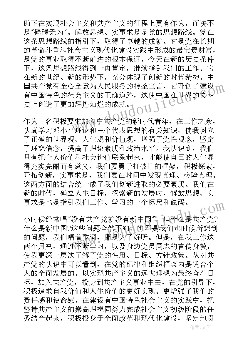 最新网课党课思想汇报(模板7篇)