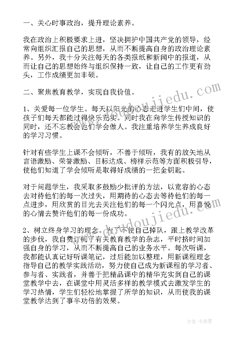 2023年小学教师党员思想汇报材料(模板8篇)