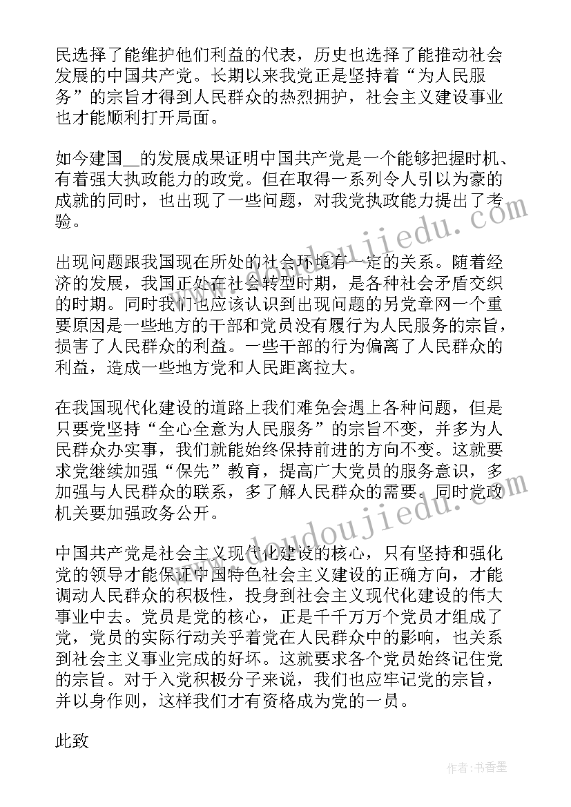 2023年小学教师党员思想汇报材料(模板8篇)