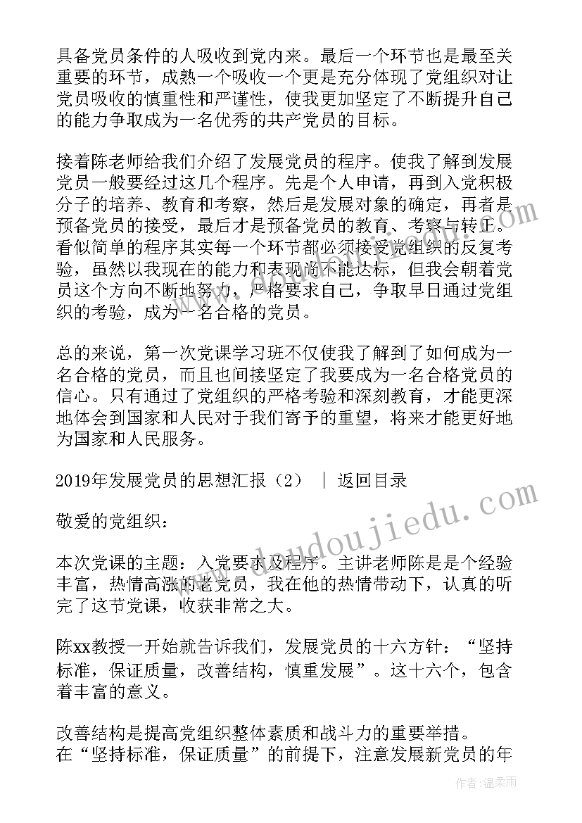 最新学校发展对象思想汇报 发展党员(优秀9篇)