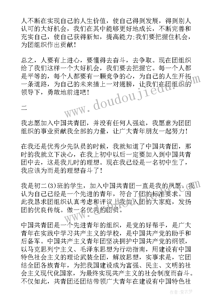 2023年入团思想总结报告(优秀5篇)