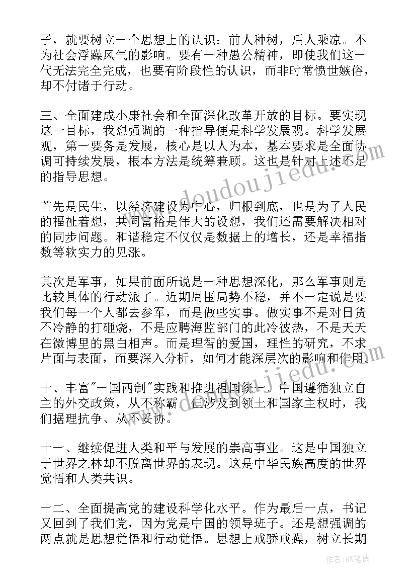 押运员每月思想汇报 预备党员每月思想汇报(大全5篇)