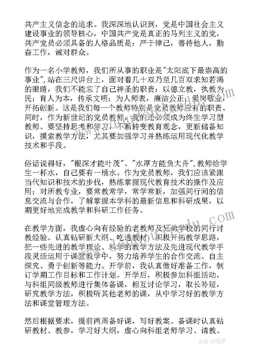 押运员每月思想汇报 预备党员每月思想汇报(大全5篇)