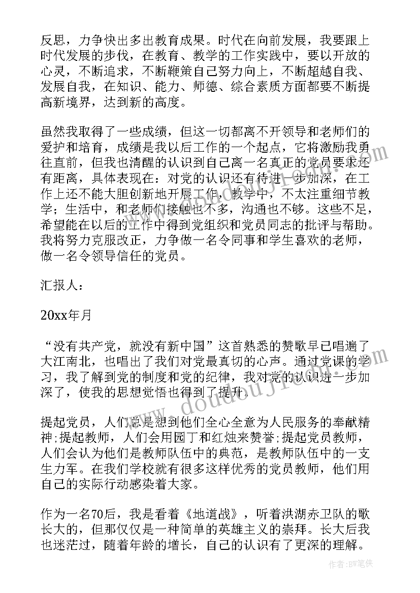 押运员每月思想汇报 预备党员每月思想汇报(大全5篇)