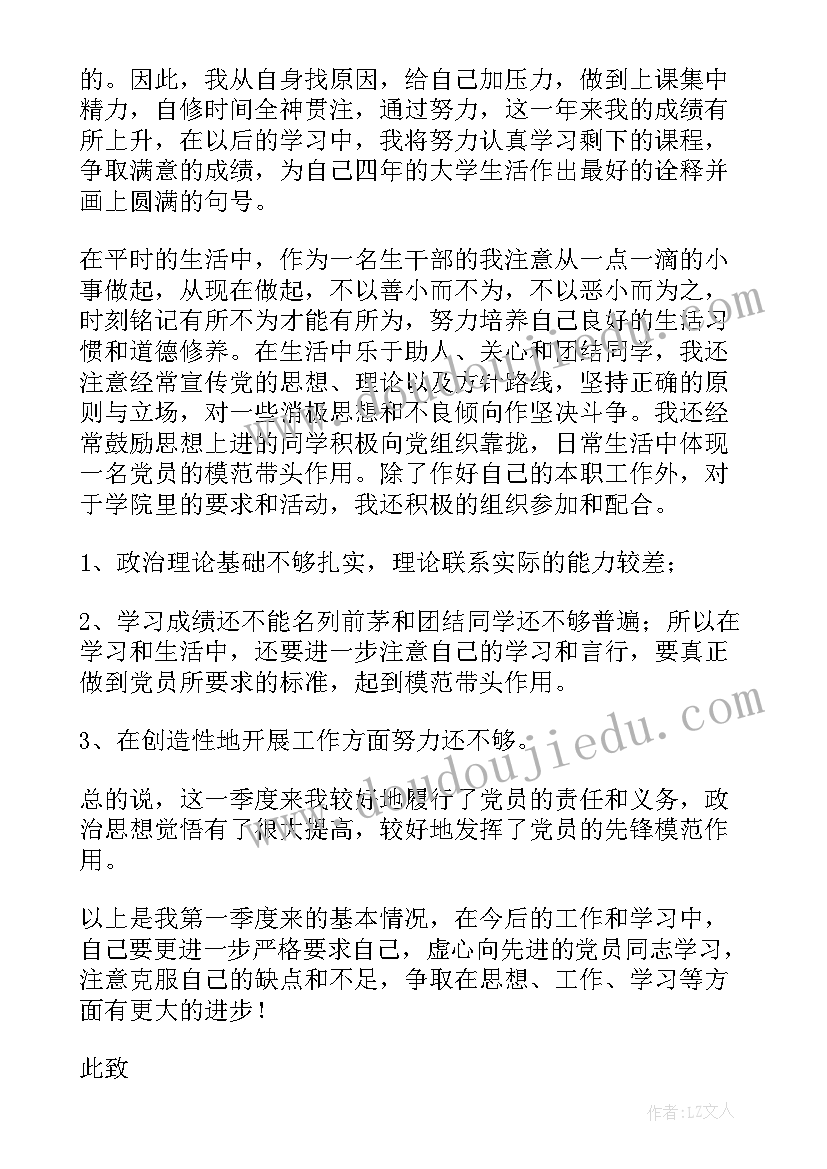 最新思想汇报没写时间影响大吗 预备党员转正思想汇报第一季度是怎样的(通用5篇)