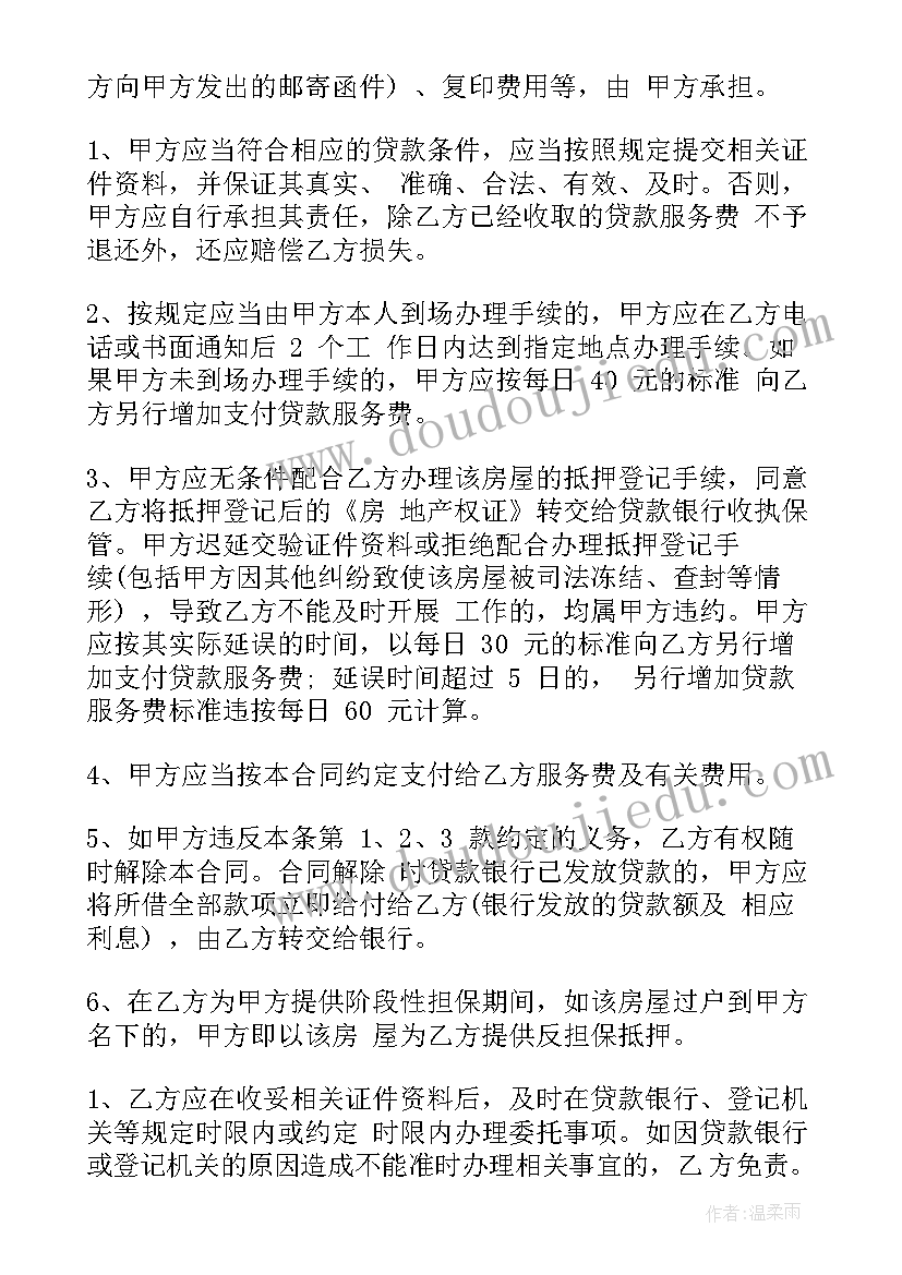 按揭买车购车合同(实用6篇)