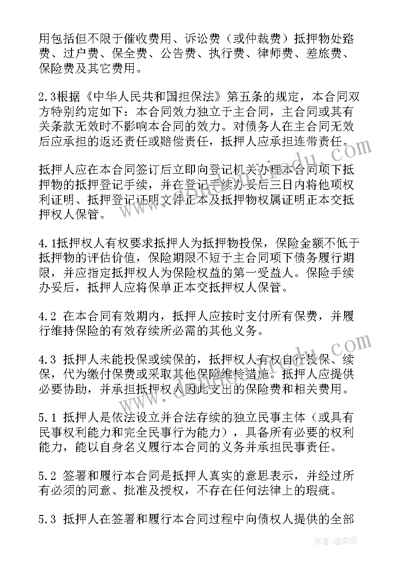 按揭买车购车合同(实用6篇)