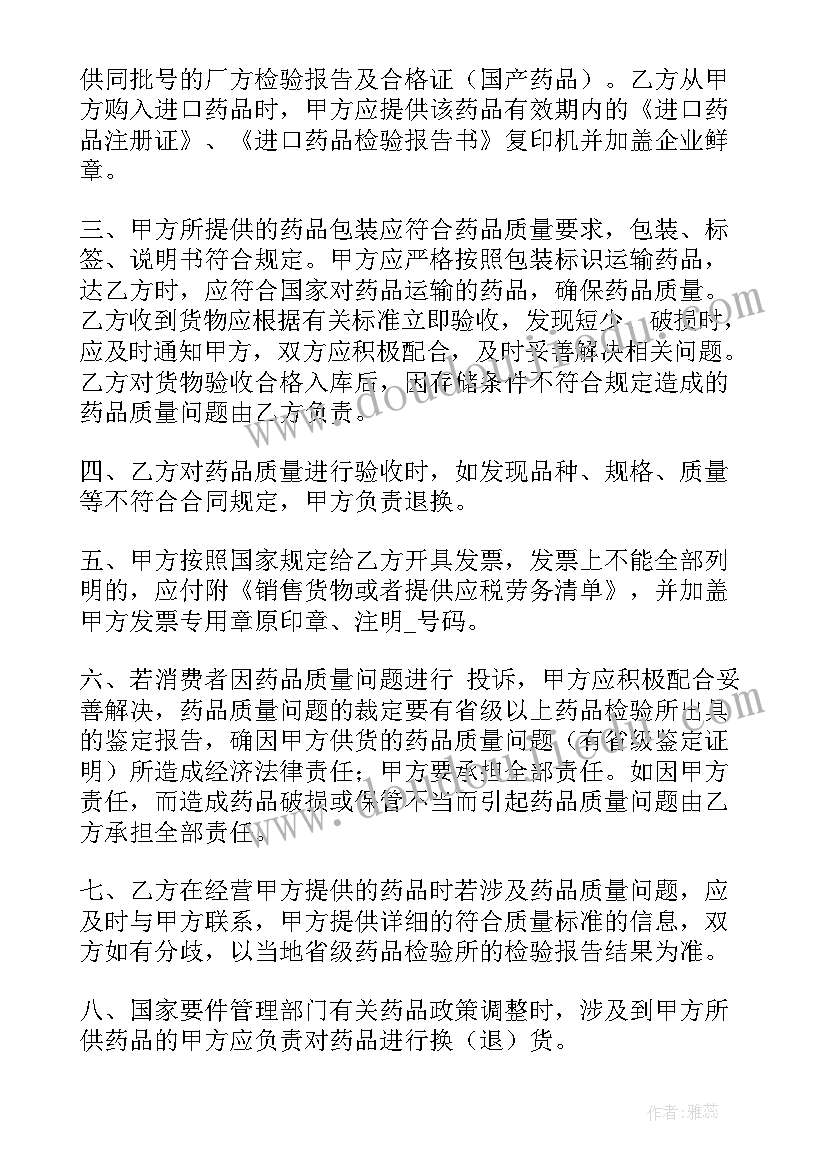 最新药品销售合作协议书 执业药师药品销售合同(模板9篇)