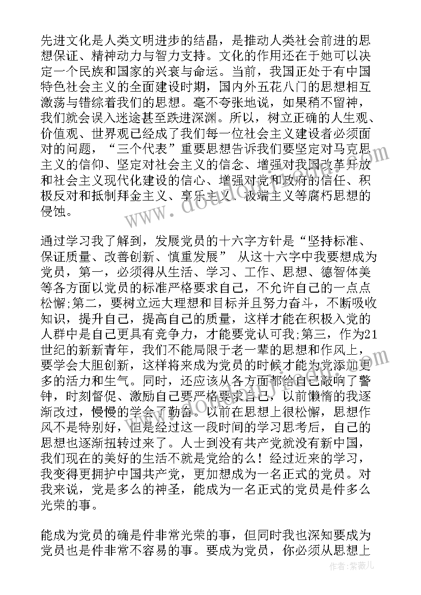 入党积极思想汇报的格式 入党积极分子思想汇报格式(精选7篇)