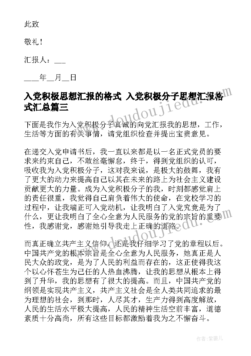 入党积极思想汇报的格式 入党积极分子思想汇报格式(精选7篇)