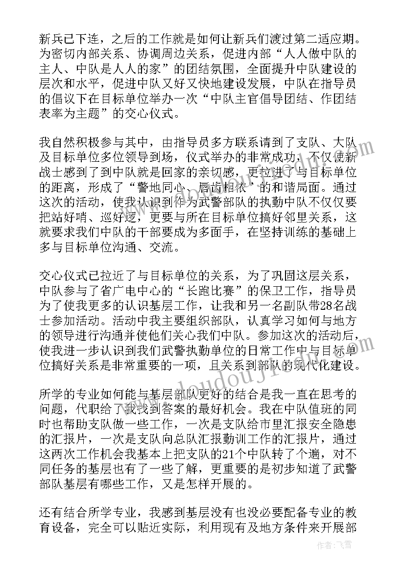 最新武警战士思想汇报(优质9篇)