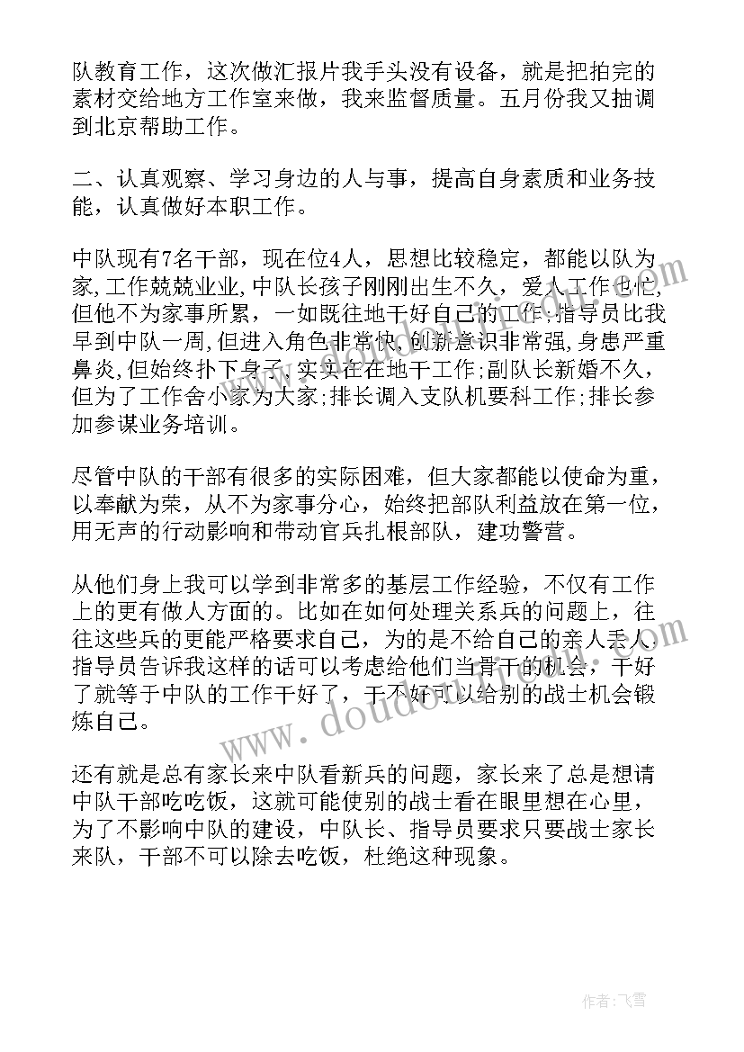 最新武警战士思想汇报(优质9篇)