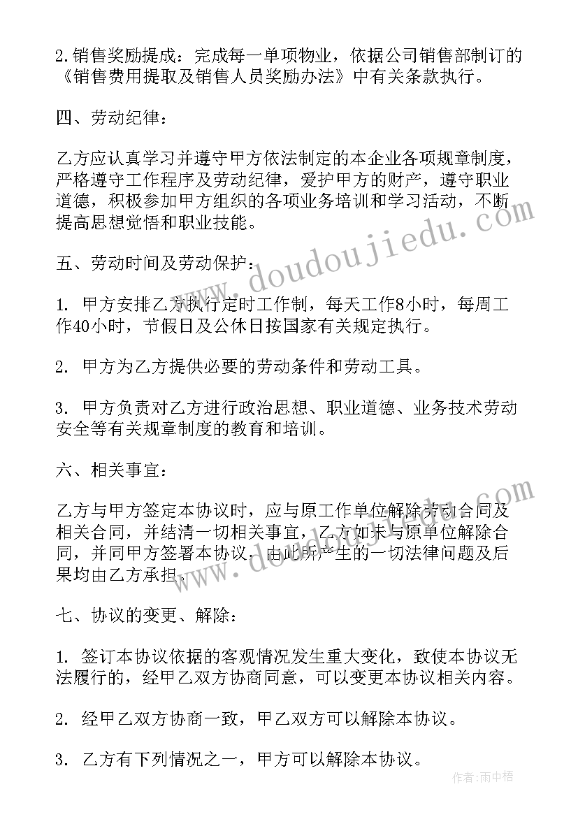 2023年同行的员工我可以用吗 正式员工合同(大全10篇)