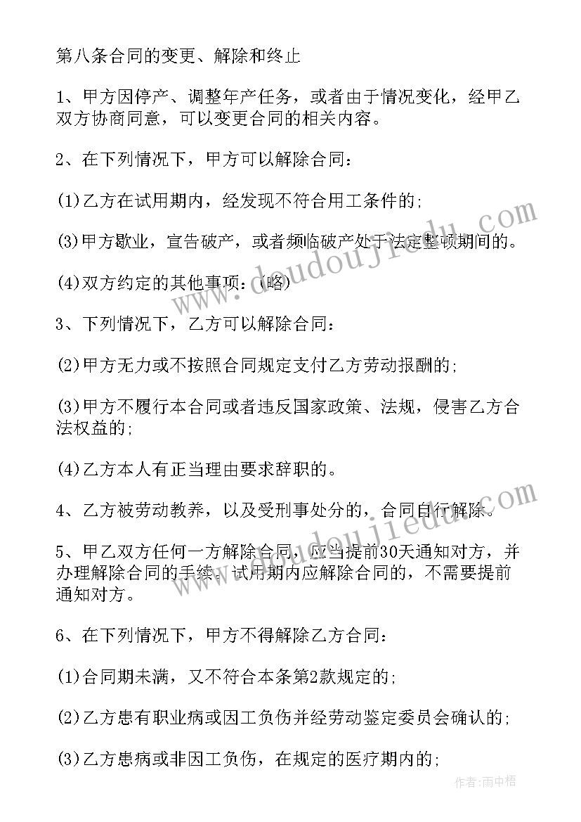 2023年同行的员工我可以用吗 正式员工合同(大全10篇)