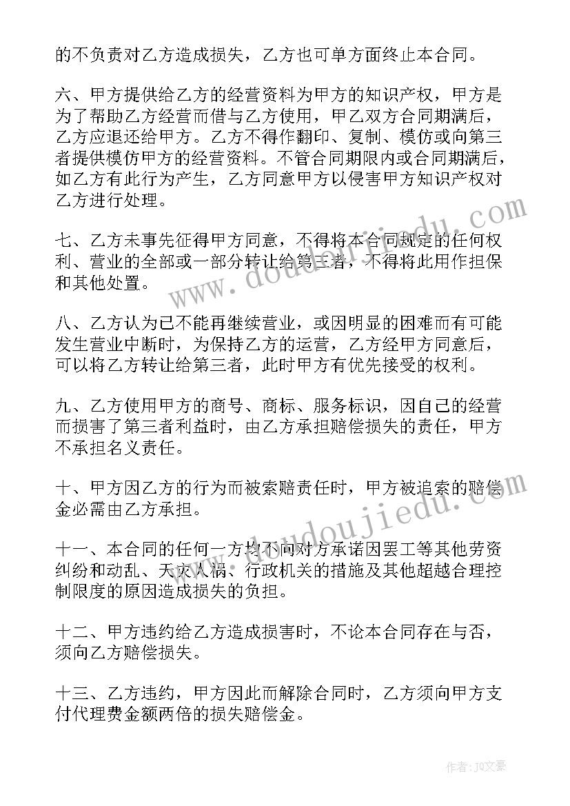 2023年理疗合作协议书 产品代理合同(精选8篇)