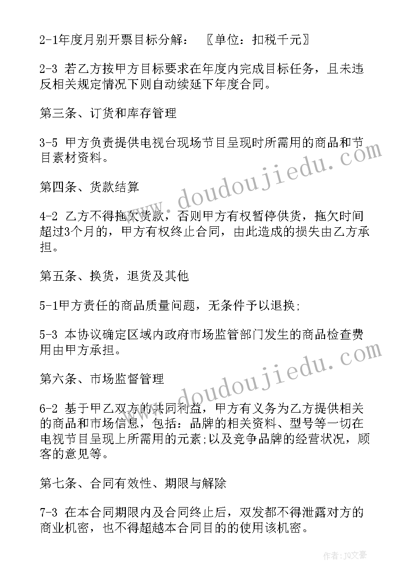 2023年理疗合作协议书 产品代理合同(精选8篇)