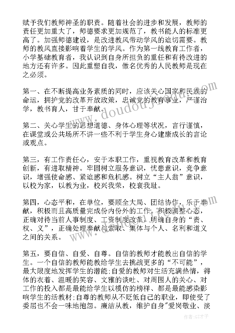 2023年教师治理教育三乱心得体会 教师教育心得体会(实用8篇)